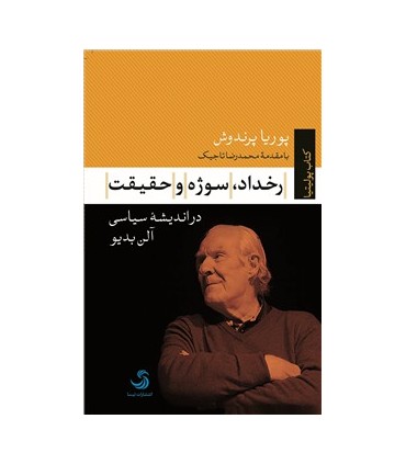 کتاب رخداد سوژه و حقیقت