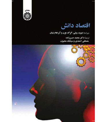 کتاب اقتصاد دانش