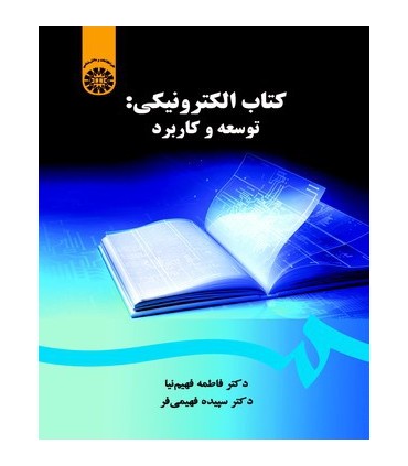 کتاب الکترونیکی توسعه و کاربرد