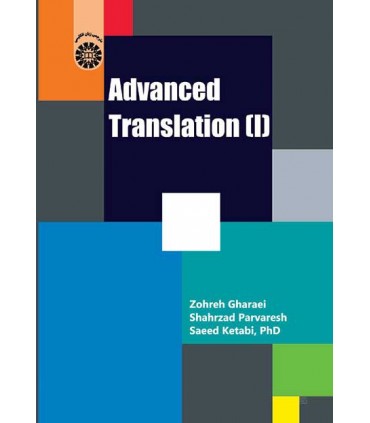 کتاب ترجمه پیشرفته 1