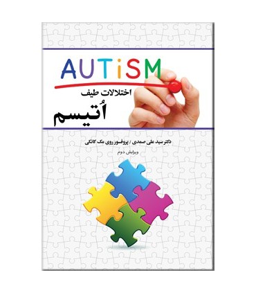 کتاب اختلالات طیف اتیسم