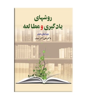 کتاب روش های یادگیری و مطالعه