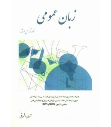 کتاب زبان عمومی