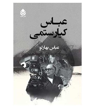کتاب عباس کیا رستمی