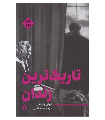 کتاب تاریک ترین زندان