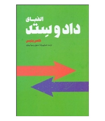 کتاب الفبای داد و ستد