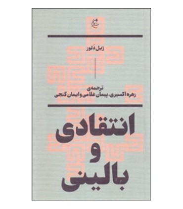 کتاب انتقادی و بالینی