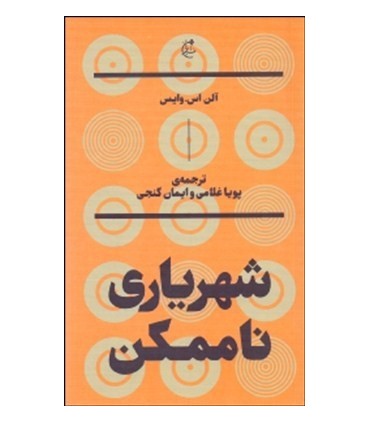 کتاب شهریاری ناممکن