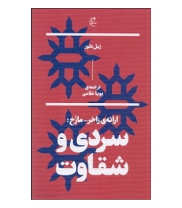 کتاب سردی و شقاوت
