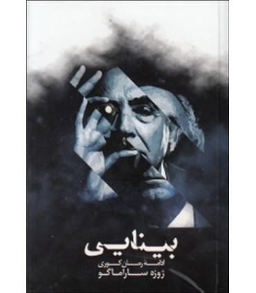 کتاب بینایی