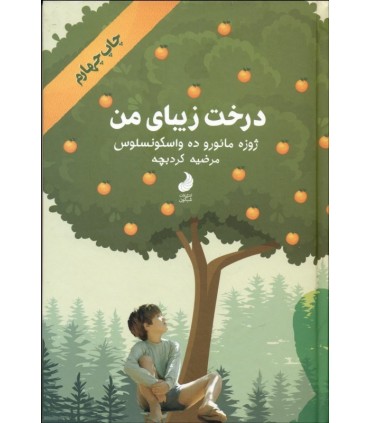کتاب درخت زیبای من