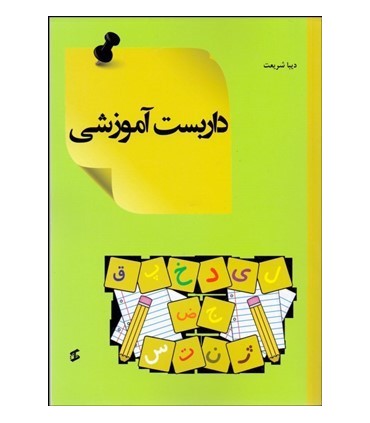 کتاب داربست آموزشی