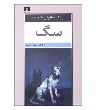کتاب سگ