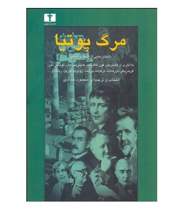 کتاب مرگ پوتیا
