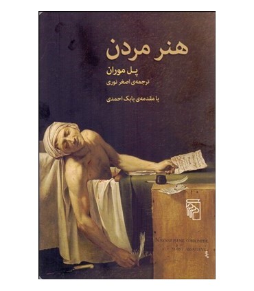 کتاب هنر مردن