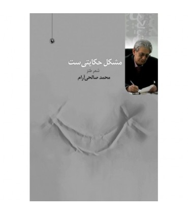 کتاب مشکل حکایتی ست