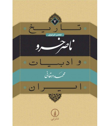 کتاب ناصر خسرو