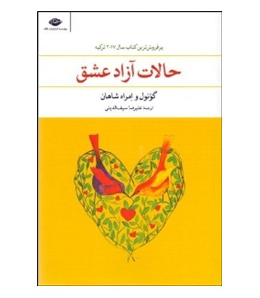 کتاب حالات آزاد عشق