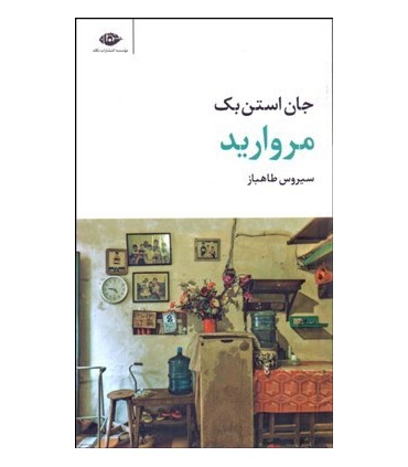 کتاب مروارید