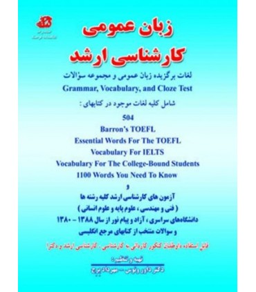 کتاب زبان عمومی کارشناسی ارشد