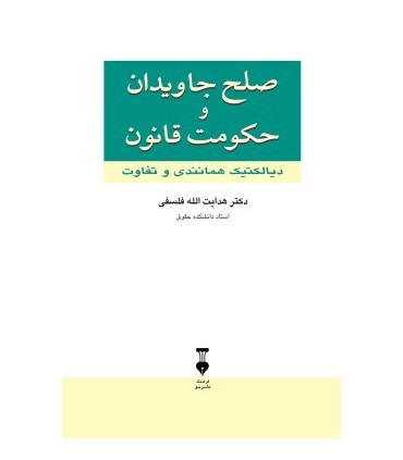 کتاب صلح جاویدان و حکومت قانون