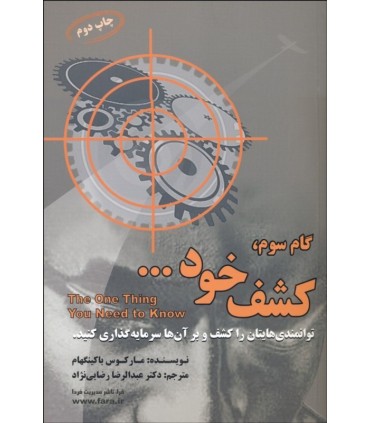 کتاب گام سوم کشف خود دست مایه رسیدن به مدیریت برجسته رهبری برجسته و پیروزی های پایدار فردی