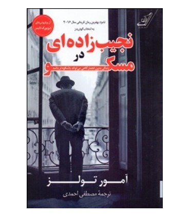 کتاب نجیب زاده ای در مسکو