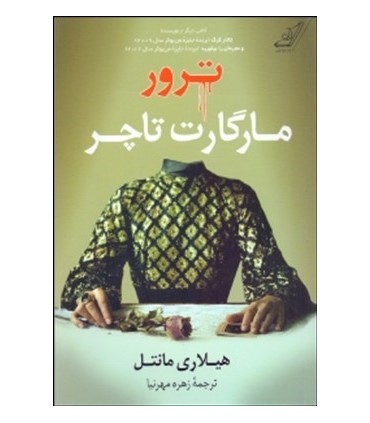 کتاب ترور مارگارت تاچر