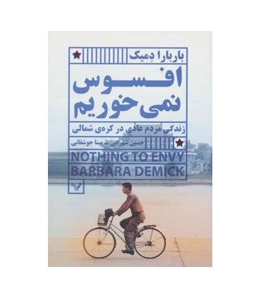 کتاب افسوس نمی خوریم
