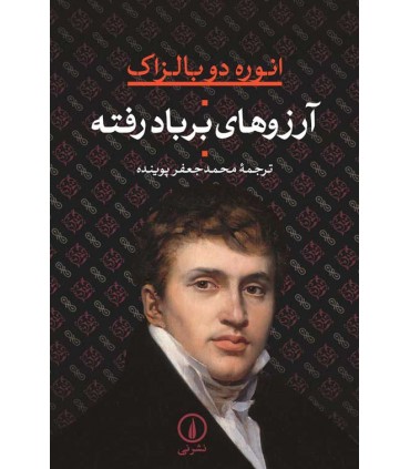 کتاب آرزوهای بر باد رفته