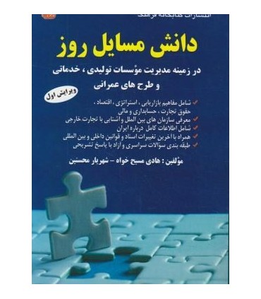 کتاب دانش مسائل روز