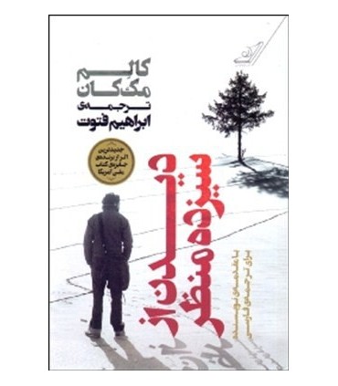 کتاب دیدن از سیزده منظر