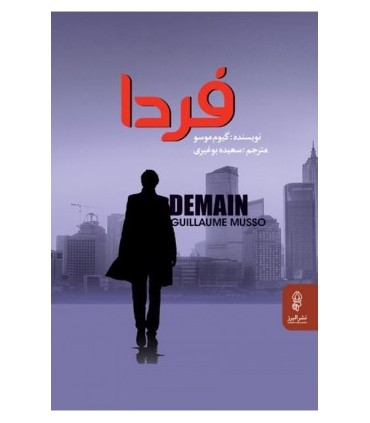 کتاب فردا