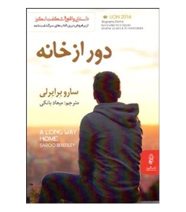 کتاب دور از خانه