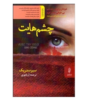 کتاب چشم هایت