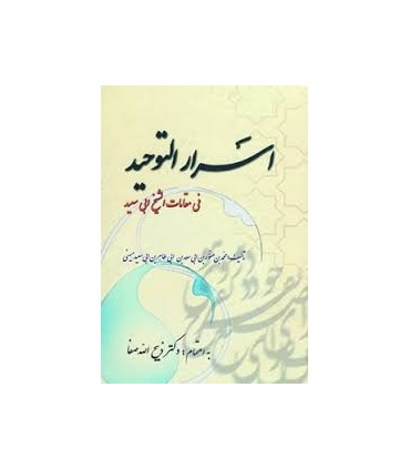 کتاب اسرار التوحید