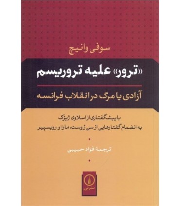 کتاب ترور علیه تروریسم