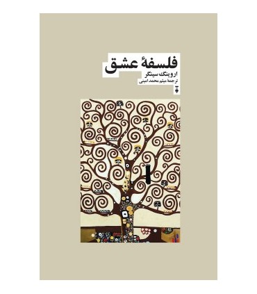 کتاب فلسفه عشق
