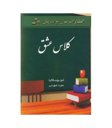 کتاب کلاس عشق