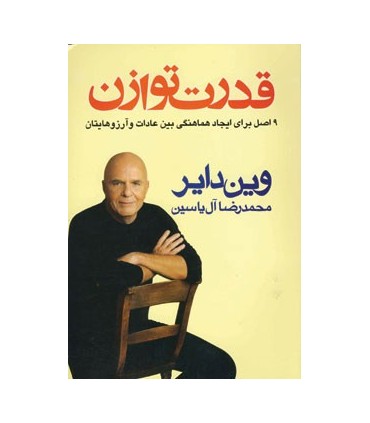 کتاب قدرت توازن