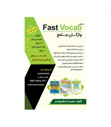 کتاب واژگان جامع Fast Vocab
