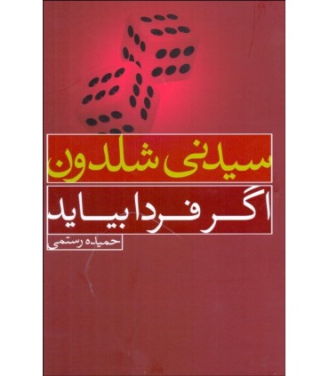 کتاب اگر فردا بیاید