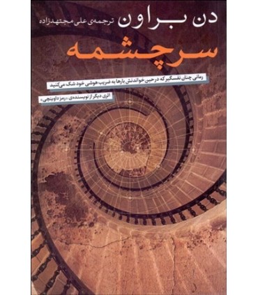 کتاب سرچشمه