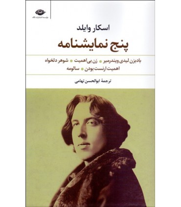 کتاب پنج نمایشنامه
