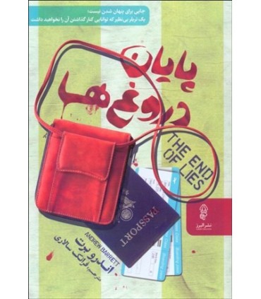 کتاب پایان دروغ ها