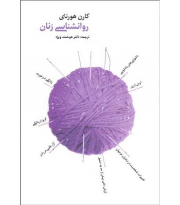 کتاب روانشناسی زنان