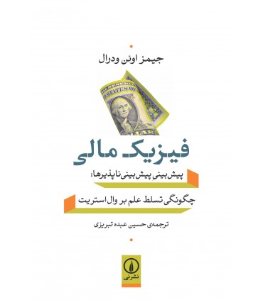 کتاب فیزیک مالی