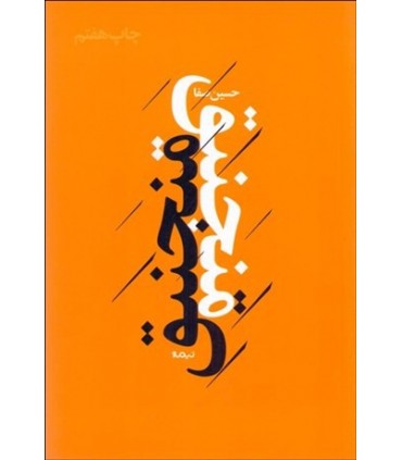 کتاب منجنیق