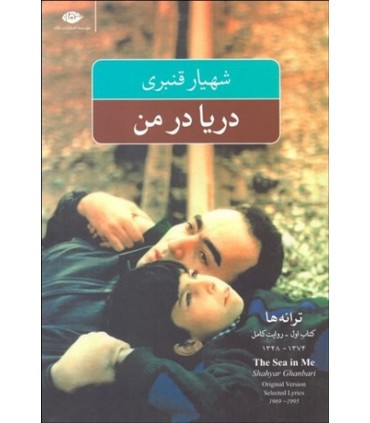 کتاب دریا در من