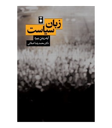 کتاب زبان سیاست